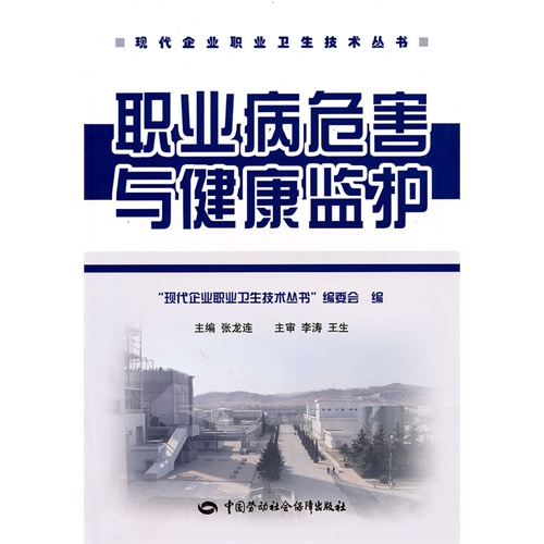 【职业病危害与健康监护图片】高清图_外观图