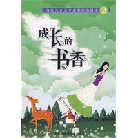 当代儿童文学名家作品精选——成长的书香（2）