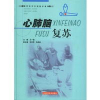 心肺脑复苏