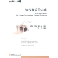 银行监管的未来