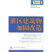 灌区建筑物加固改造——实用电工速查速算系列手册