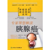 专家帮您解读胰腺癌