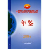 中国石油天然气集团公司年鉴2004
