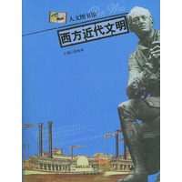 西方近代文明——人文图书馆