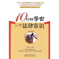10分钟学会一个法律常识