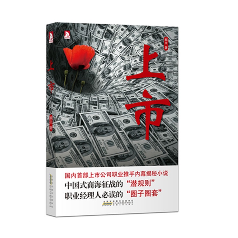 《上市:国内首部上市公司职业推手内部揭秘小