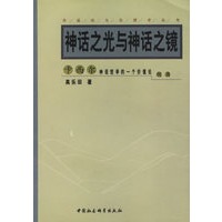 神话之光与神话之镜