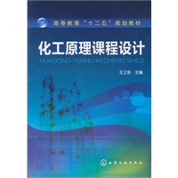 化工原理课程设计（王卫东）