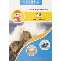 科学在你身边：水