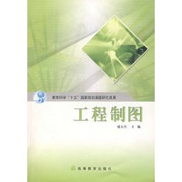 工程制图