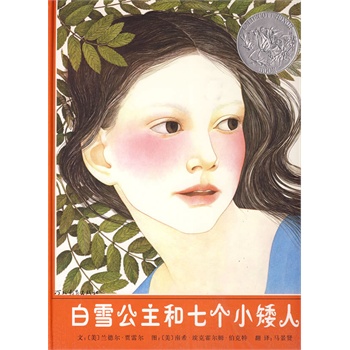 白雪公主和七个小矮人