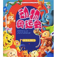 动物奥运会·高低杠&跳马（注音版）