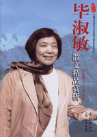 毕淑敏散文精品赏析
