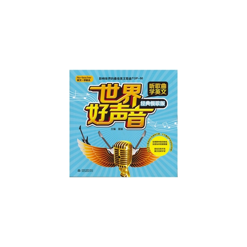 【【RT7】世界好声音 听歌曲学英文(经典慢歌