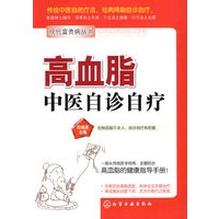 现代富贵病丛书--高血脂中医自诊自疗