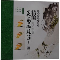 精编花鸟画技法十二讲--蝴蝶、蜻蜓、蟋蟀、蝉等（第十二讲）