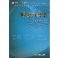 呼吸内科学（研究生）