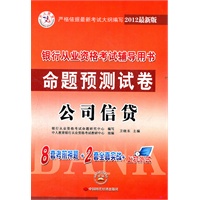 命题预测试卷-公司信贷