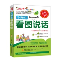 作文之星-小学生看图说话