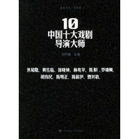 中国十大戏剧导演大师——朗朗书房·电影场