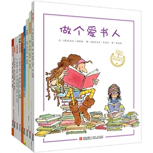 “做个爱书人”系列（全9册）       
