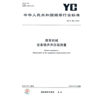 烟草机械 设备噪声声压级测量 YC/T 362-2010