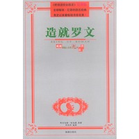 造就罗文