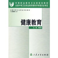 健康教育
