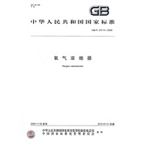 氧气浓缩器