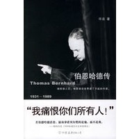 伯恩哈德传