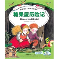 糖果屋历险记/童话盒子.有声双语绘本(第三级)(配光盘)
