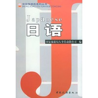 中级导游员系列丛书：日语