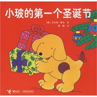 小玻系列翻翻书  小玻的第一个圣诞节