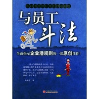 与员工斗法