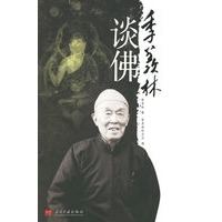 季羡林谈佛