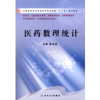 医药数理统计方法（高职药学）