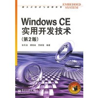 Windows CE 实用开发技术