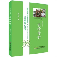 新寄小读者.说给你听