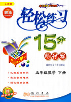 轻松练习15分测试卷:人教版（五年级数学下册）（课时作业+单元测试）