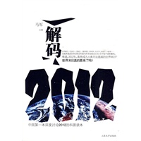解码2012