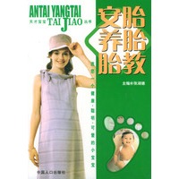 安胎 养胎 胎教