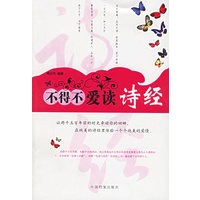 不得不爱读诗经
