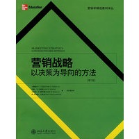 营销学精选教材译丛—营销战略：以决策为导向的方法（第5版）