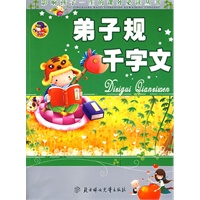 弟子规·千字文：影响孩子一生的课外必读丛书