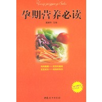 孕期营养必读（附VCD一张）
