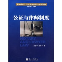 公正与律师制度
