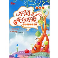 好词好句好段·四年级