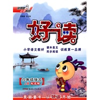六年级语文·上（配北师）/（2010.5印刷）好读