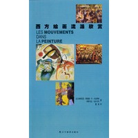 西方绘画流派欣赏