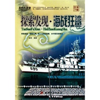 百科大讲堂：探索发现·海战狂鲨